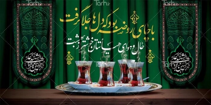 دانلود طرح بنر چایخانه محرم لایه باز و قابل ویرایش با فرمت psd- tarh.ir