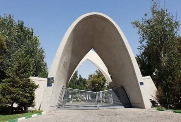 تعلیق آزمون‌های پایان‌ترم دانشگاه علم و صنعت